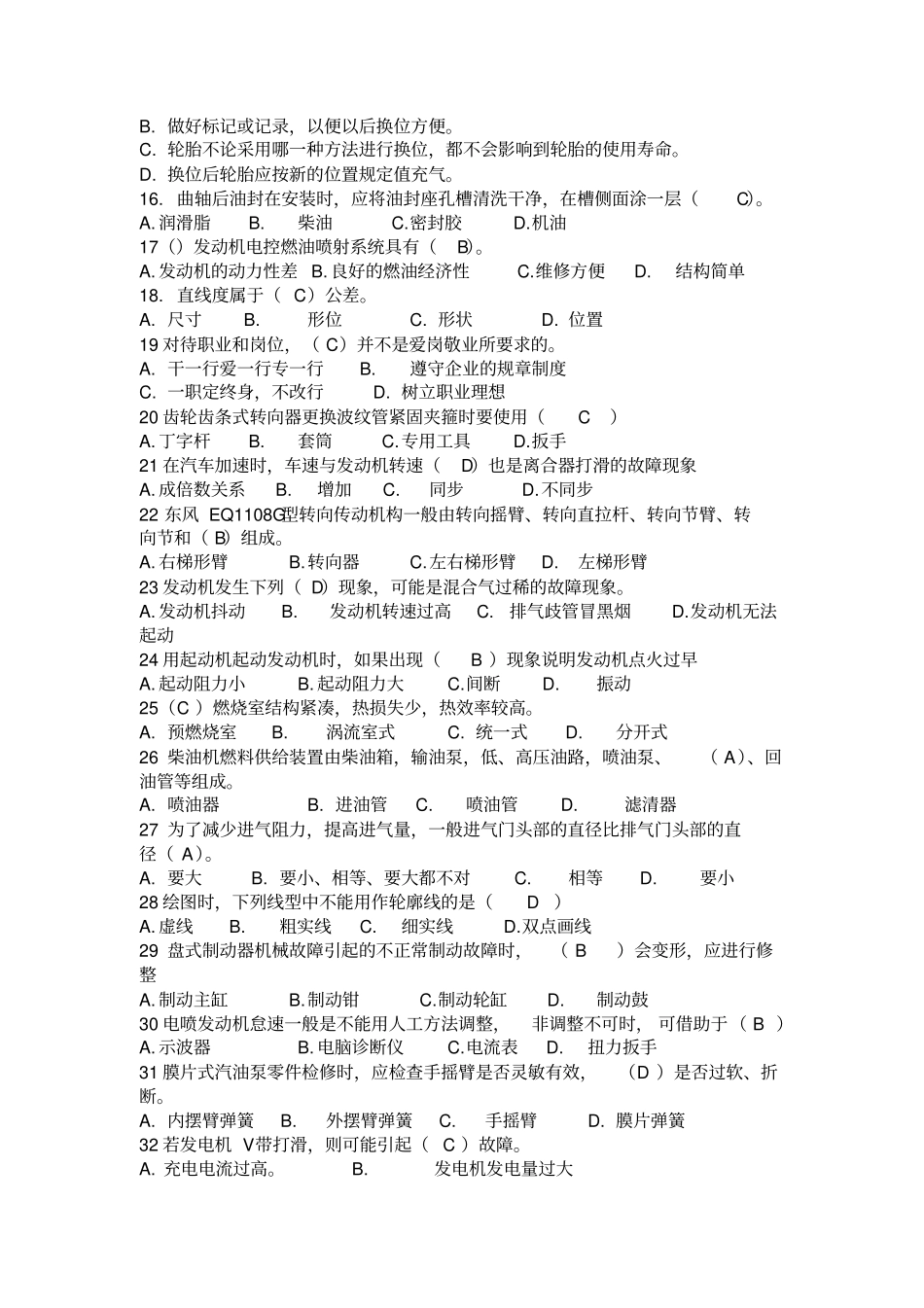 汽修初级试题分析_第2页