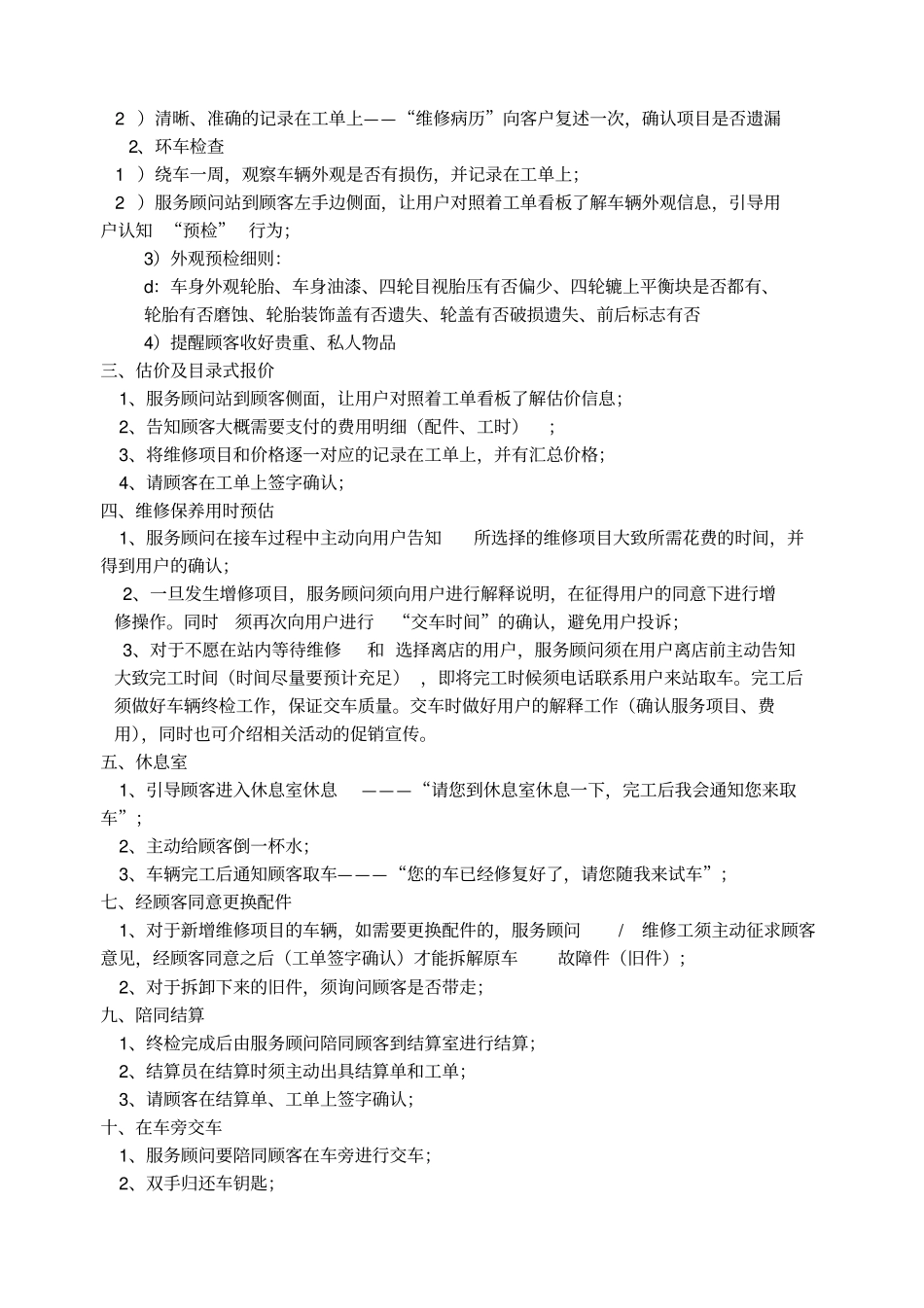 汽修厂维修服务流程细则_第2页