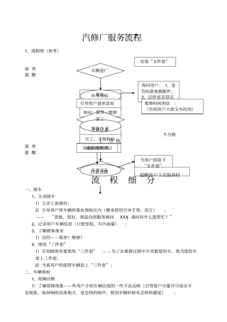 汽修厂维修服务流程细则