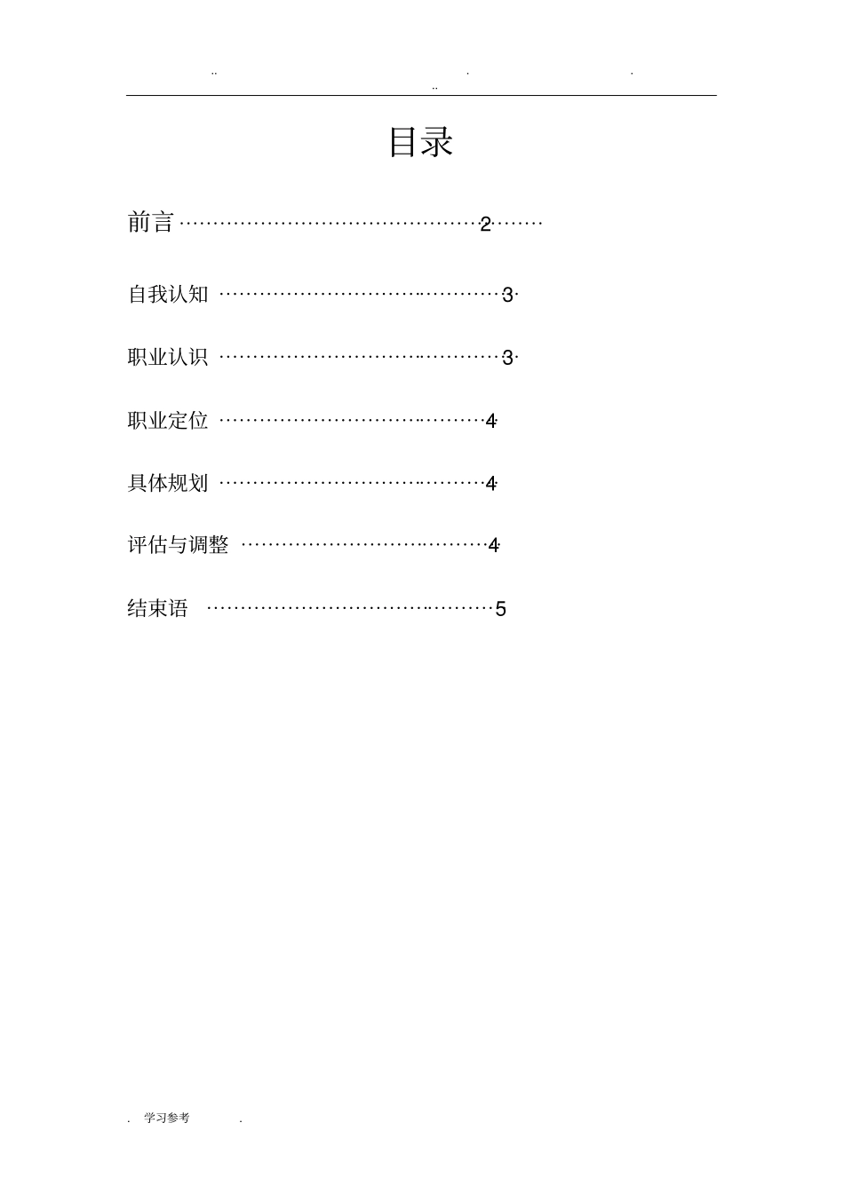 汽修专业职业生涯规划书_第3页