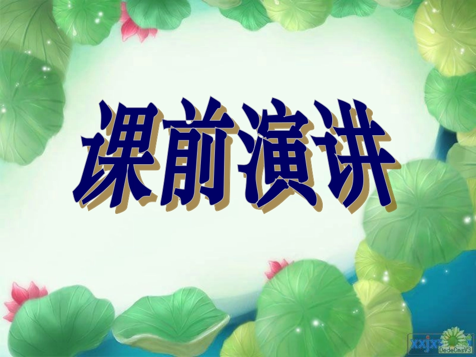 一定要争气第一课时_第1页