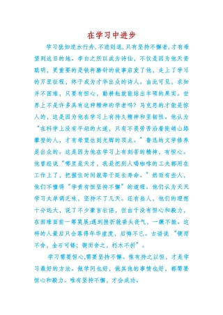 在学习中进步