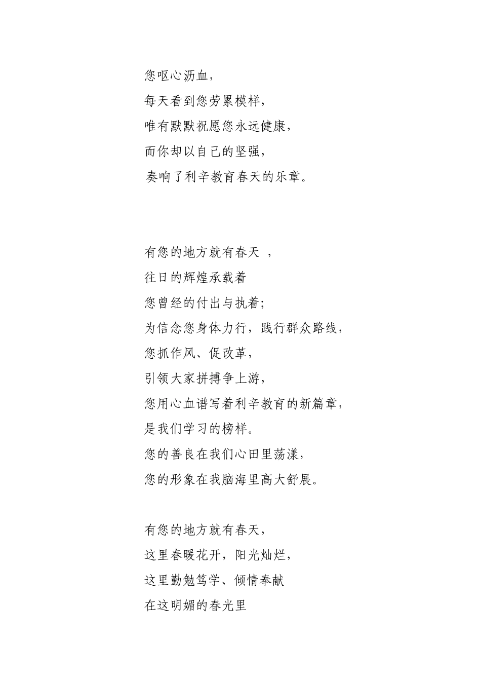 有您的地方就有春天_第2页