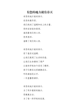 有您的地方就有春天