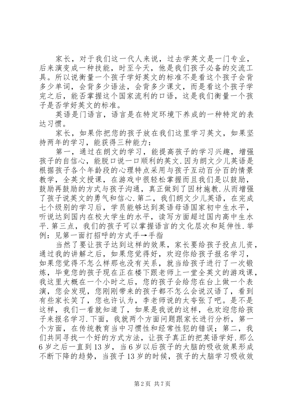 李臻阶梯演讲稿范文_第2页