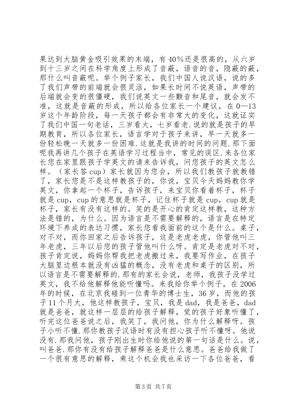 李臻阶梯演讲稿范文_第3页