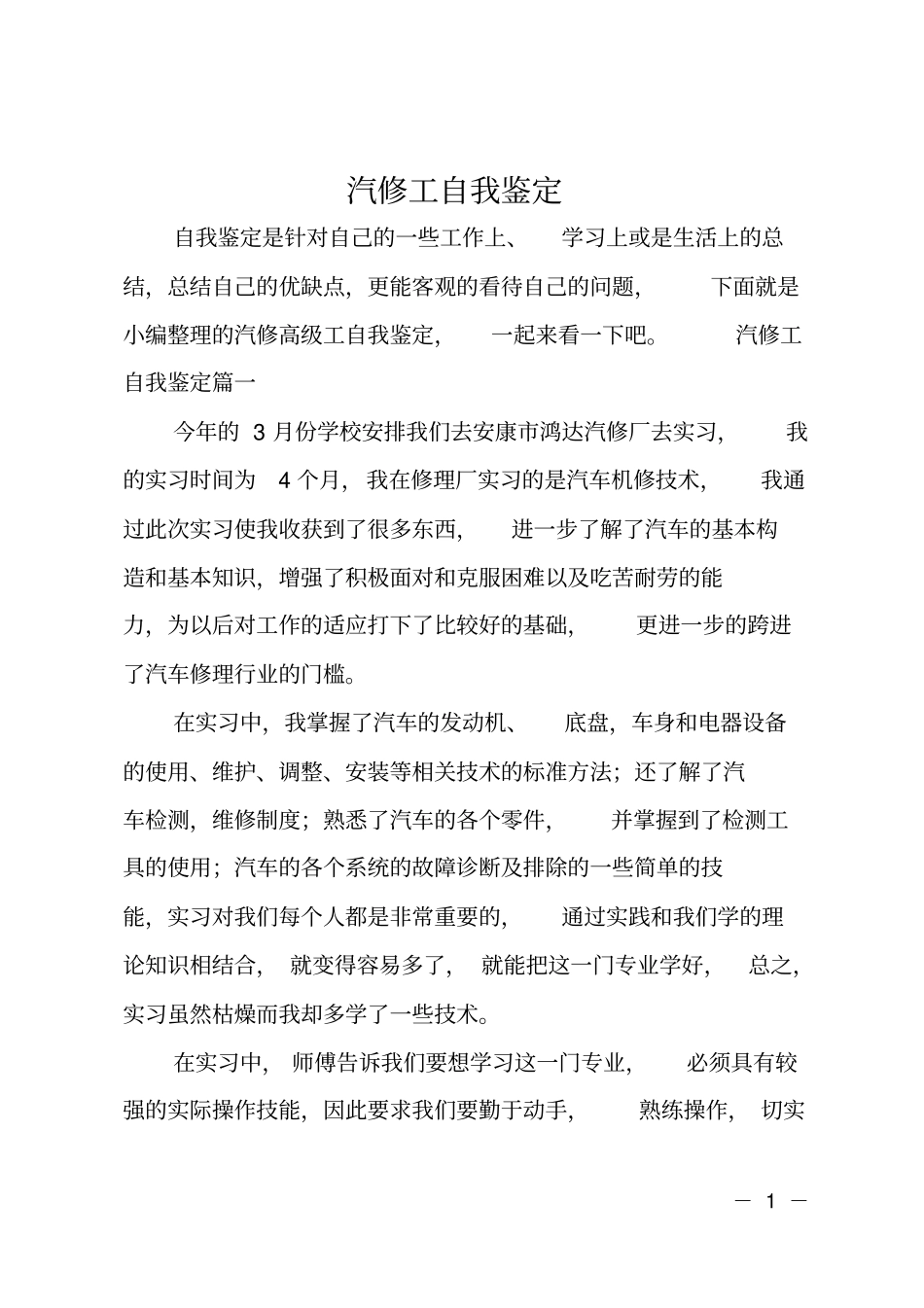 汽修工自我鉴定_第1页