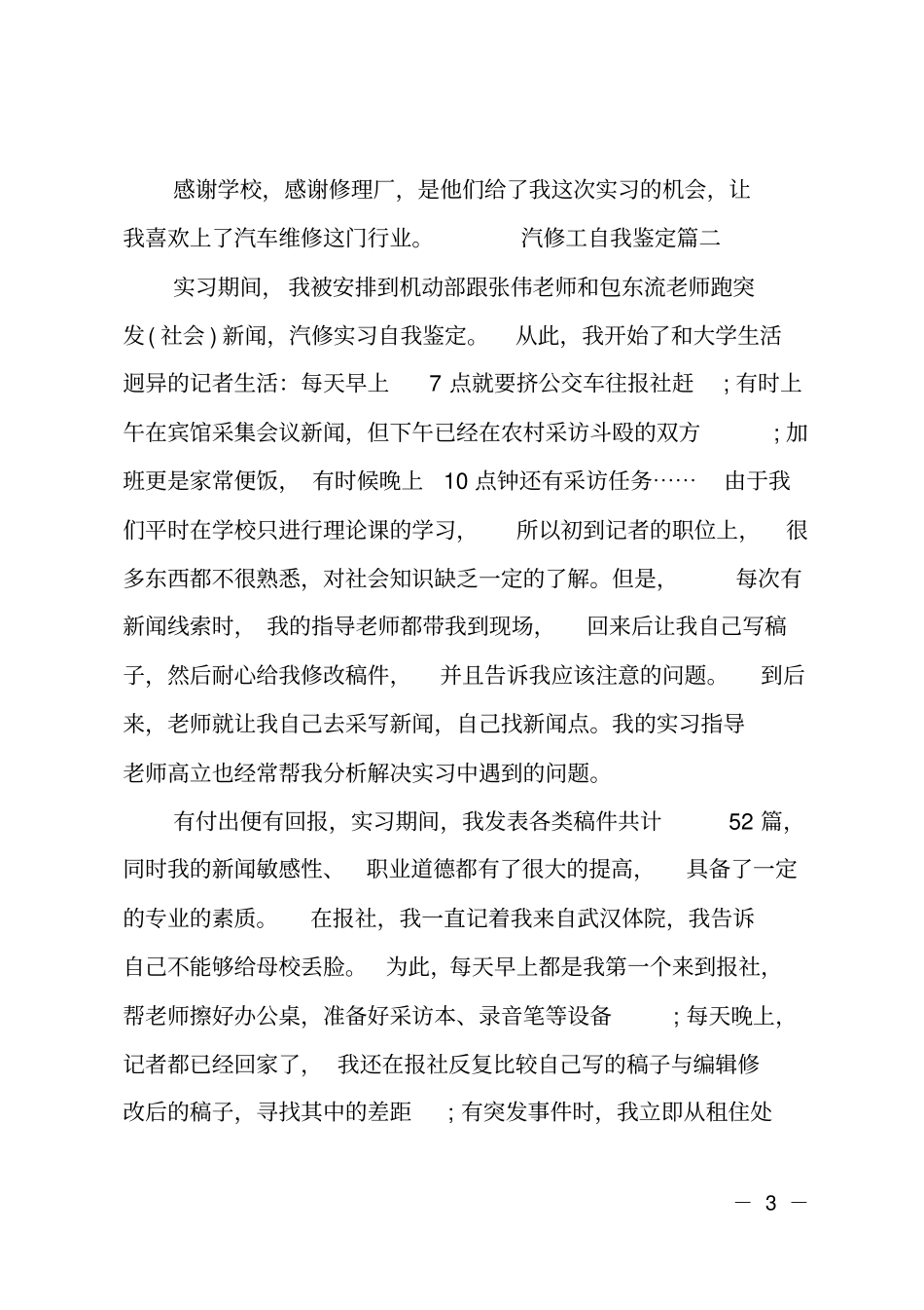 汽修工自我鉴定_第3页