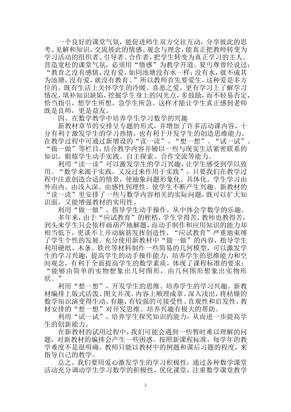 如何让数学课堂活起来_第2页