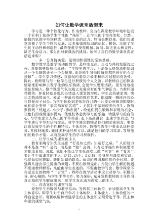 如何让数学课堂活起来