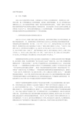 浅析罗斯福新政