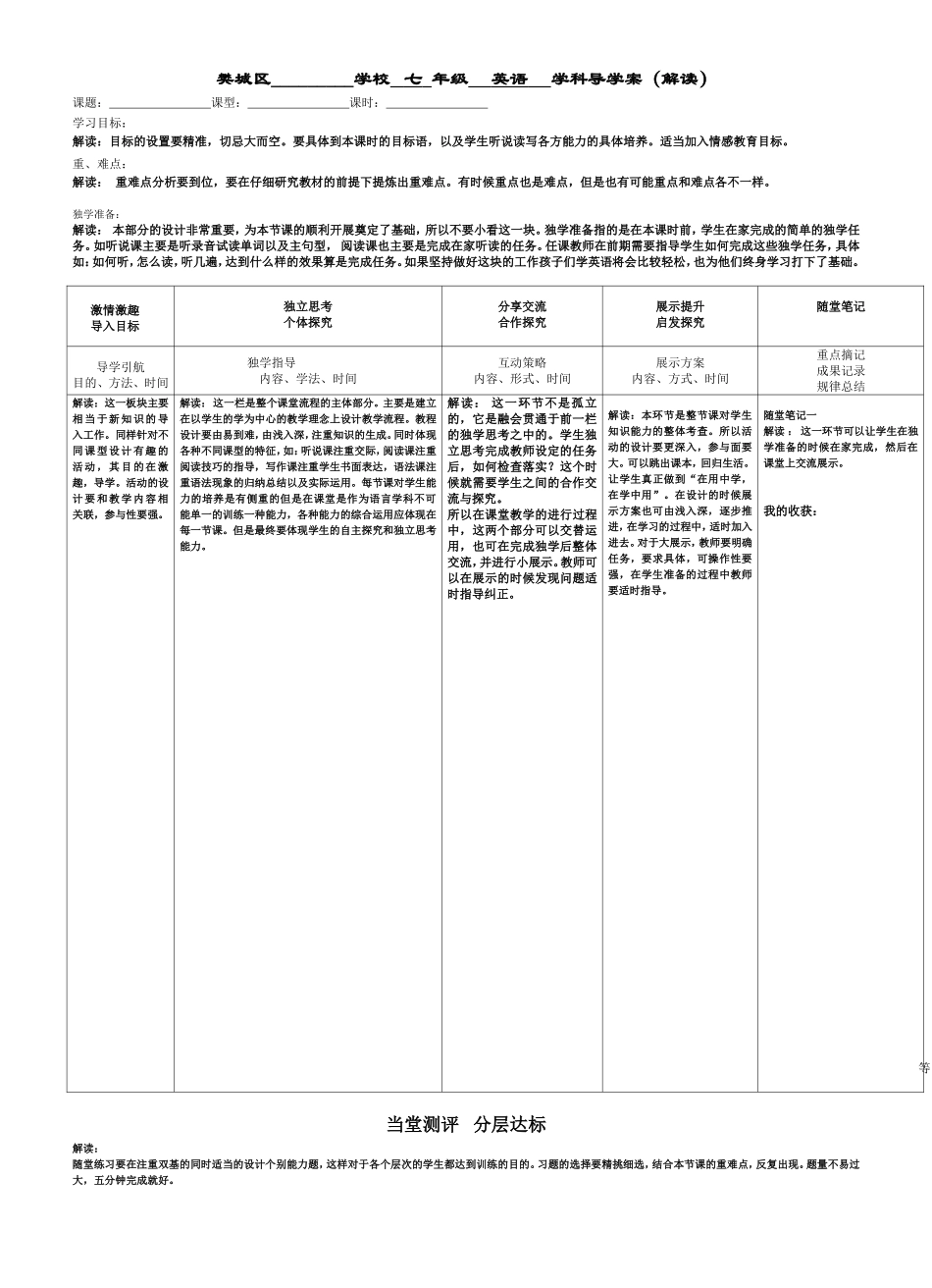 导学案模板解读（初中英语）_第1页