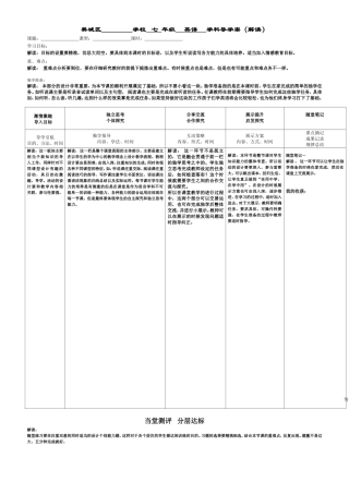 导学案模板解读（初中英语）