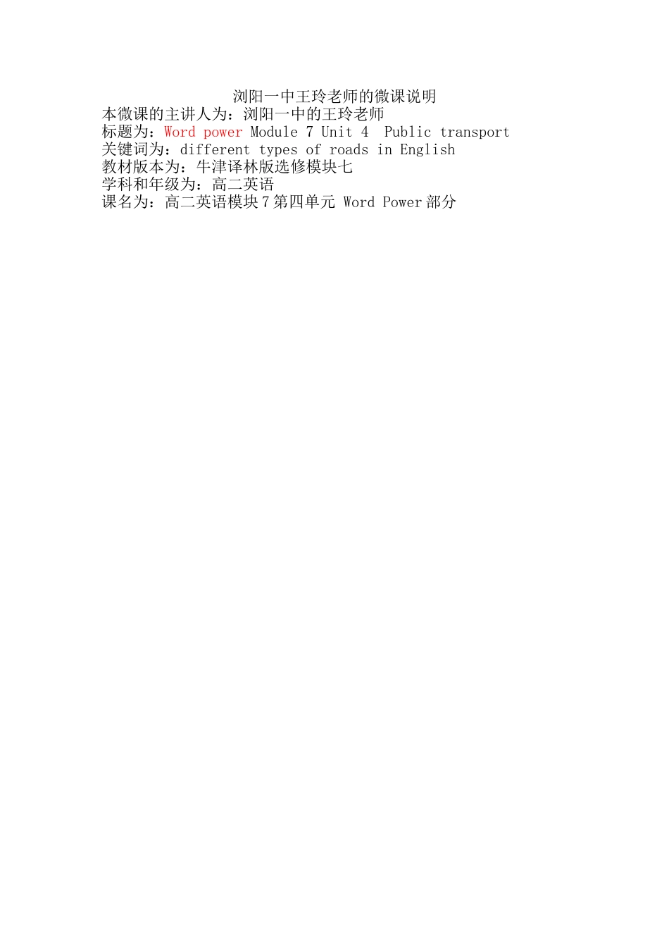 浏阳一中王玲老师的微课说明_第1页