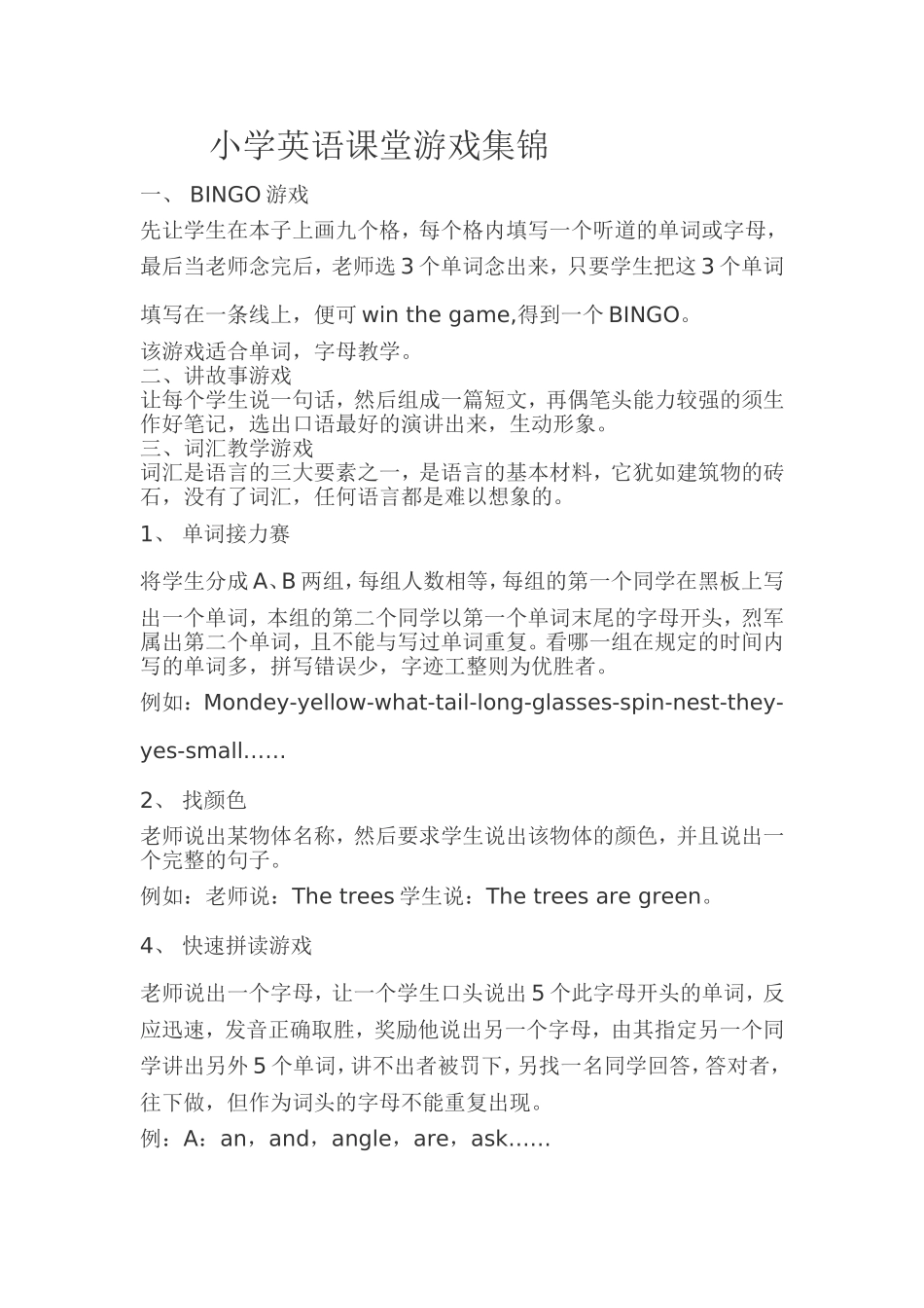 小学英语课堂游戏集锦_第1页