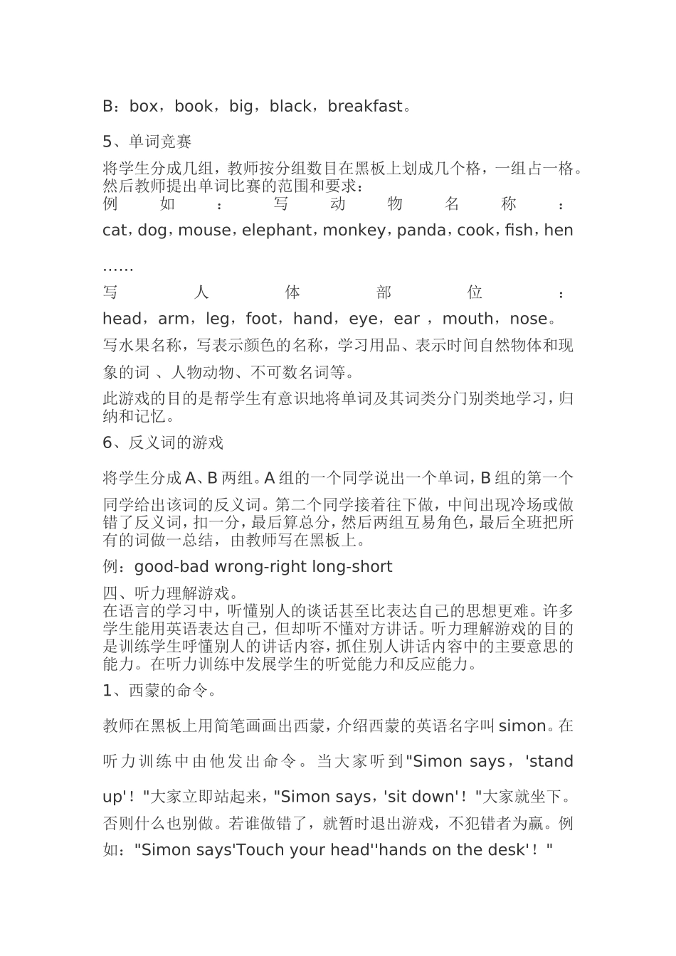 小学英语课堂游戏集锦_第2页