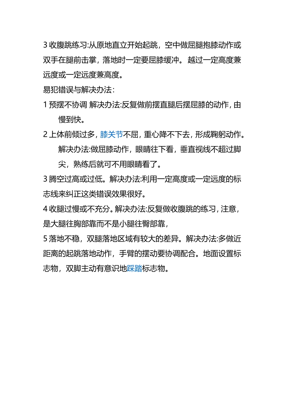 怎样提高立定跳远_第2页