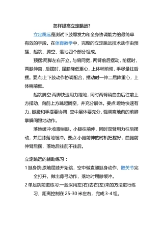 怎样提高立定跳远