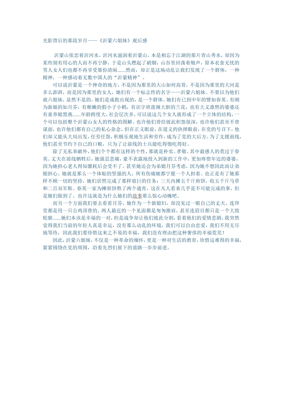 光影背后的那段岁月_第1页