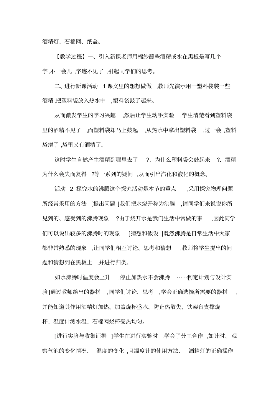 汽化和液化教学设计001_第2页
