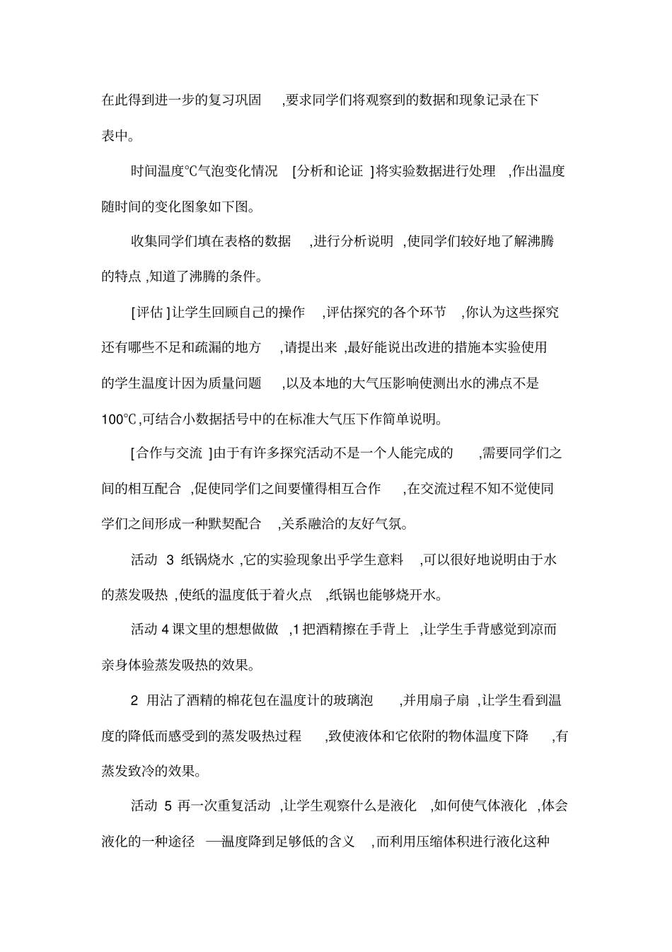 汽化和液化教学设计001_第3页