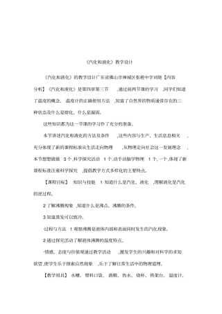 汽化和液化教学设计001