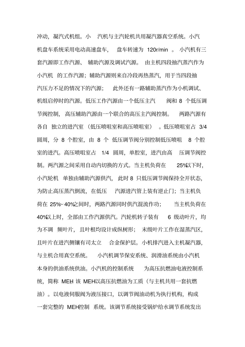 汽动给水泵调试方案资料_第2页