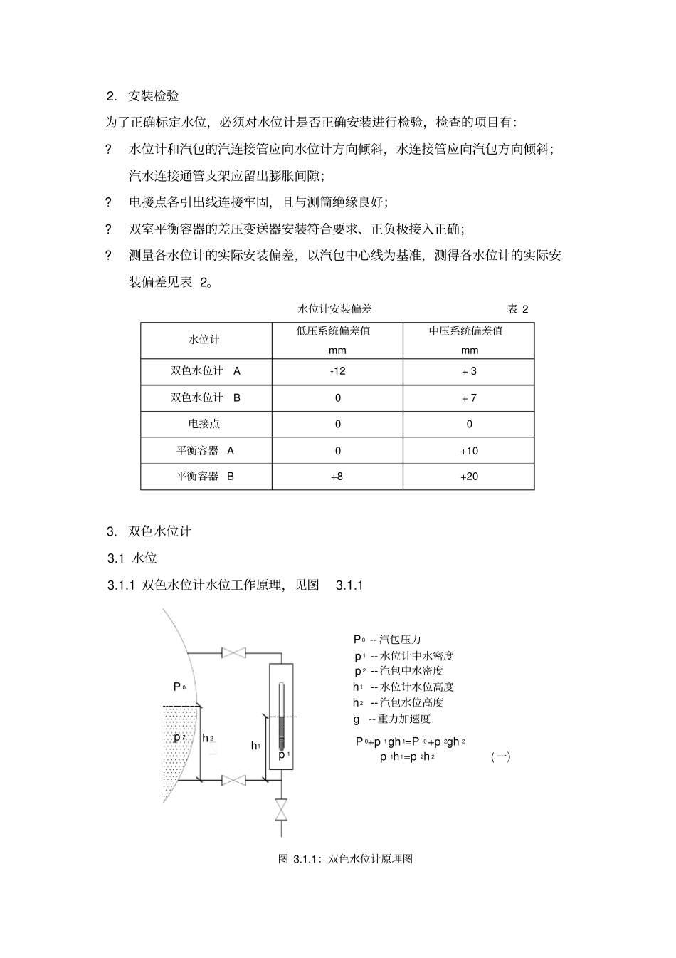 汽包水位的标定_第2页