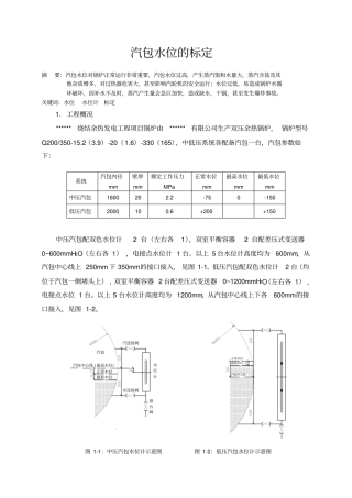 汽包水位的标定