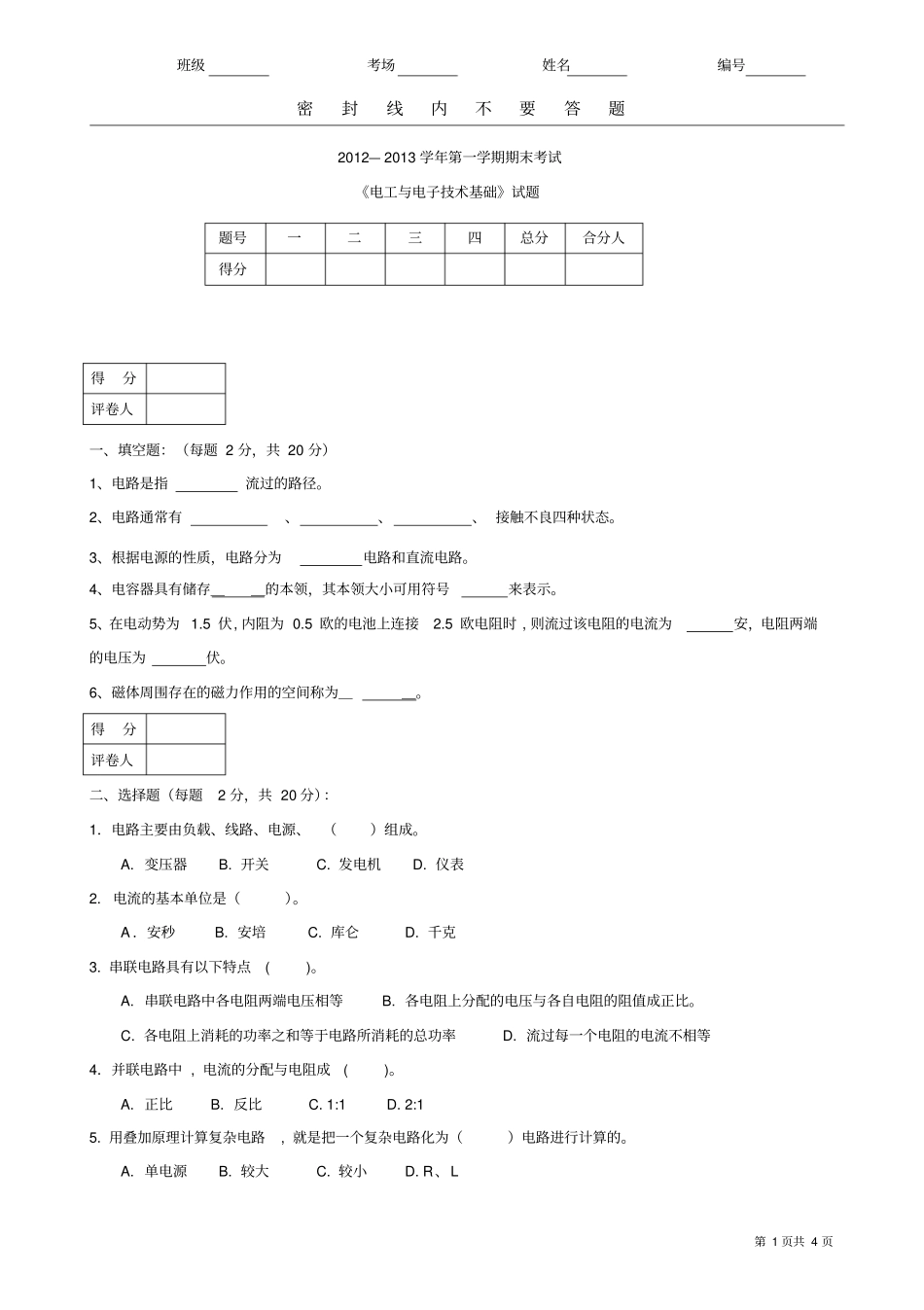 汽修班电工与电子技术基础_第1页