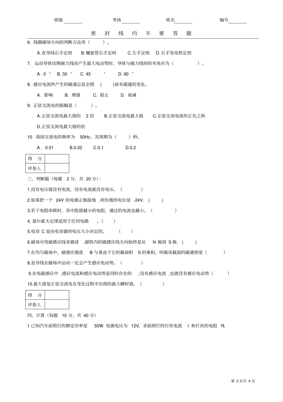 汽修班电工与电子技术基础_第2页
