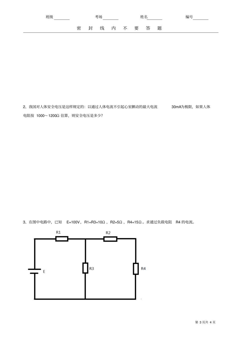 汽修班电工与电子技术基础_第3页