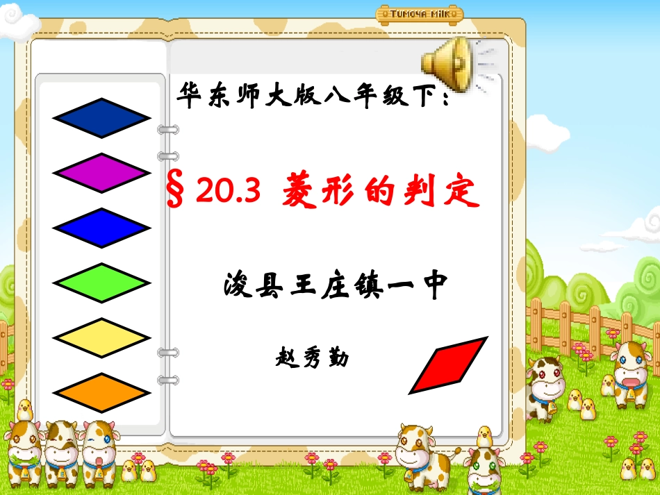 菱形的判定PPT课件 (2)_第1页