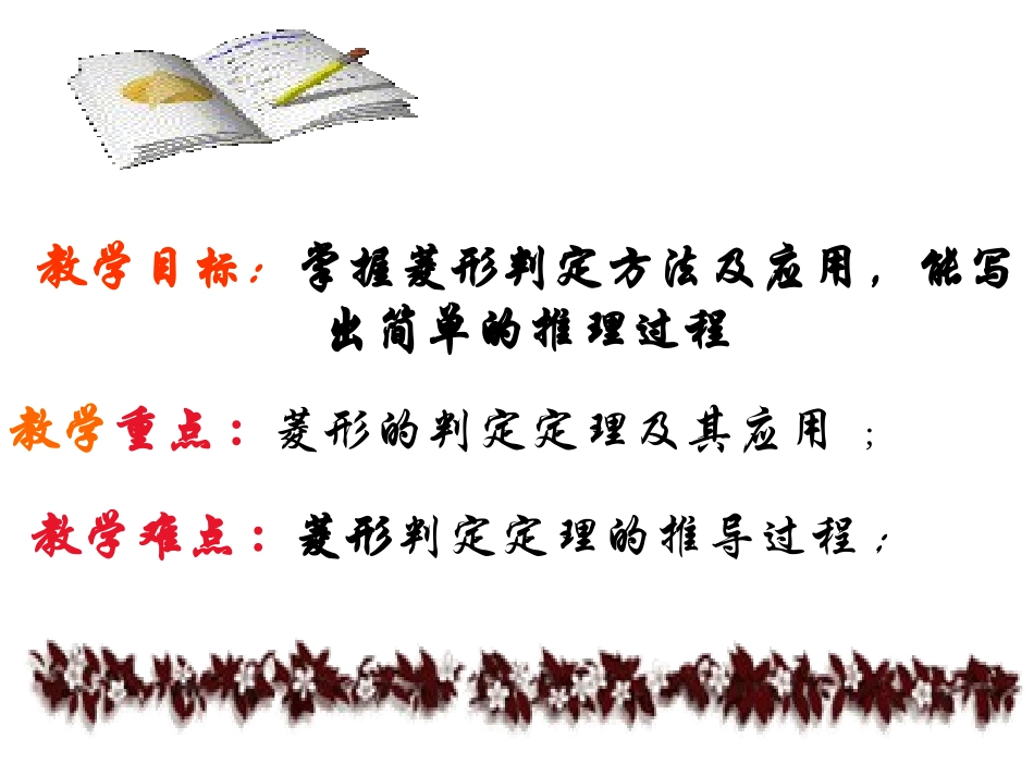 菱形的判定PPT课件 (2)_第2页