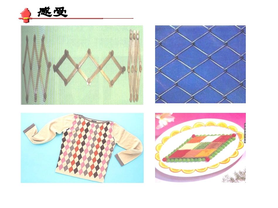 菱形的判定PPT课件 (2)_第3页