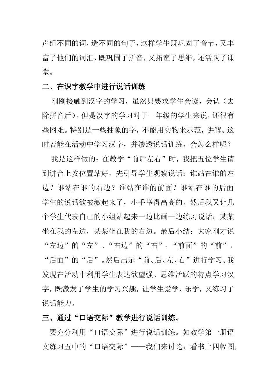 如何培养一年级学生的语言表达能力_第2页