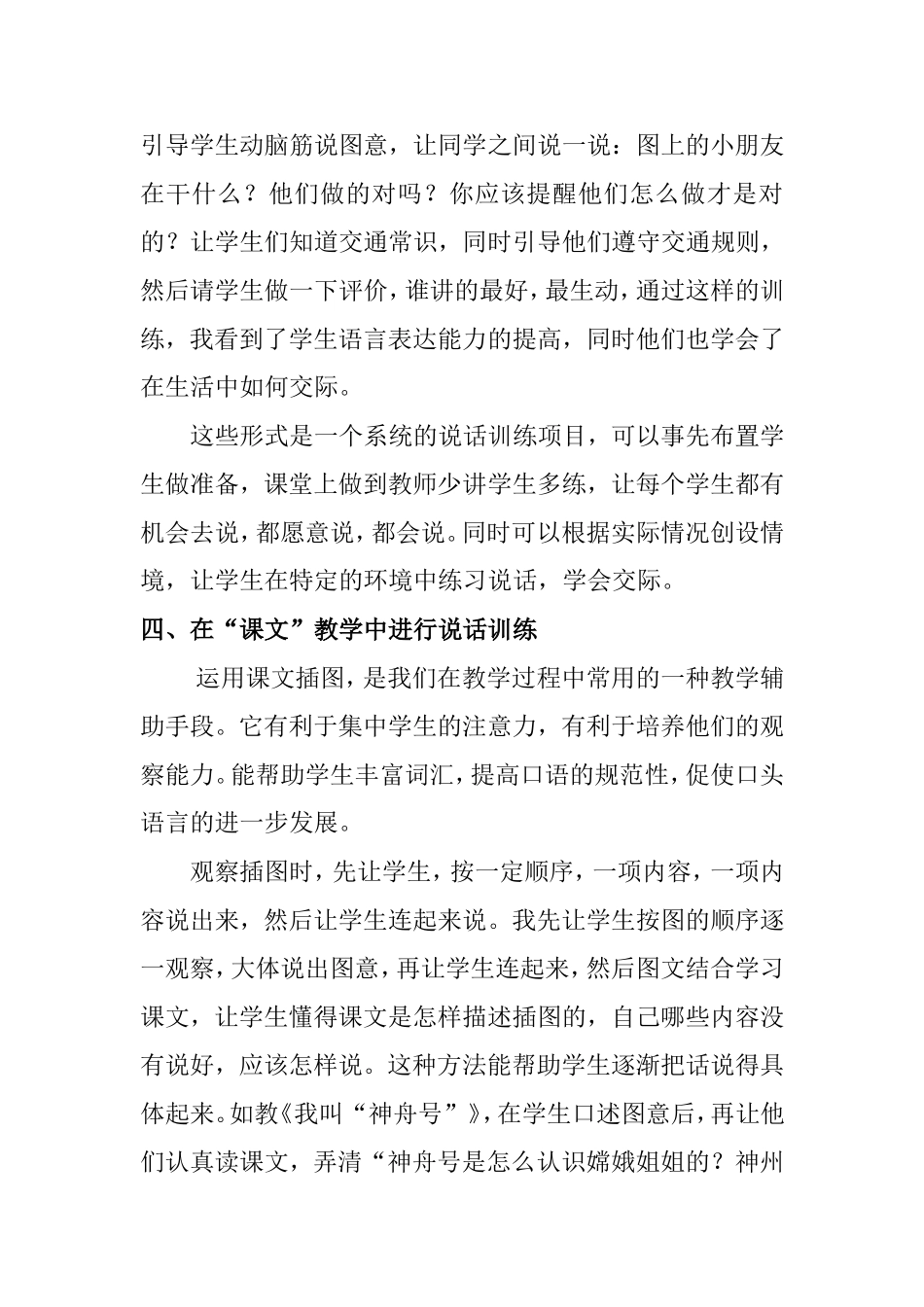 如何培养一年级学生的语言表达能力_第3页