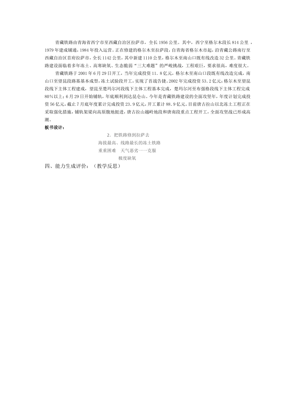 五年级语文2把铁路修到拉萨去_第2页