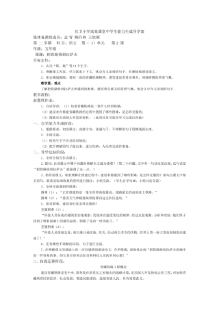 五年级语文2把铁路修到拉萨去