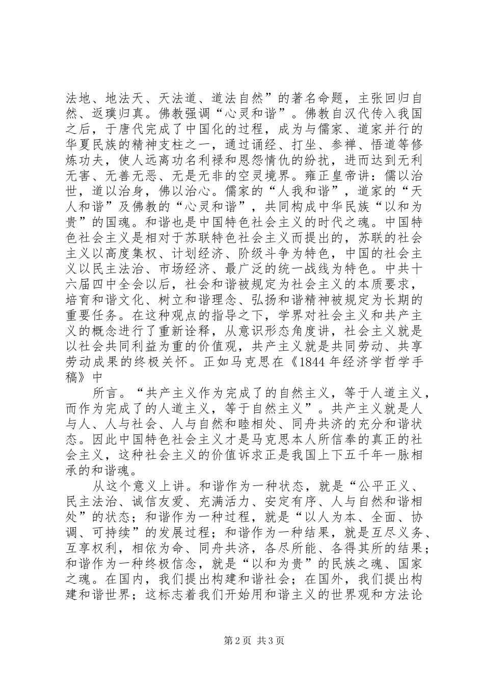 社会主义核心价值观演讲稿范文_2_第2页