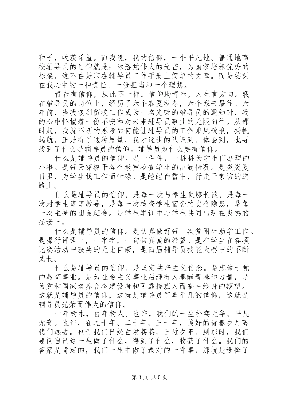 信仰的力量主题演讲范文_第3页