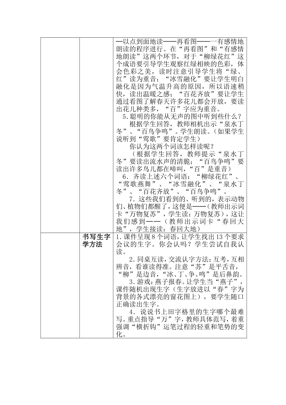 《识字一》教案_第2页