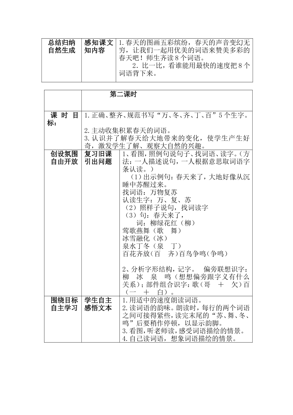 《识字一》教案_第3页