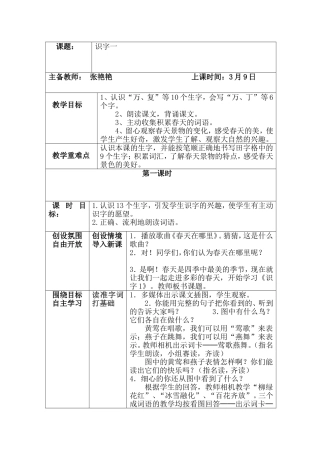 《识字一》教案
