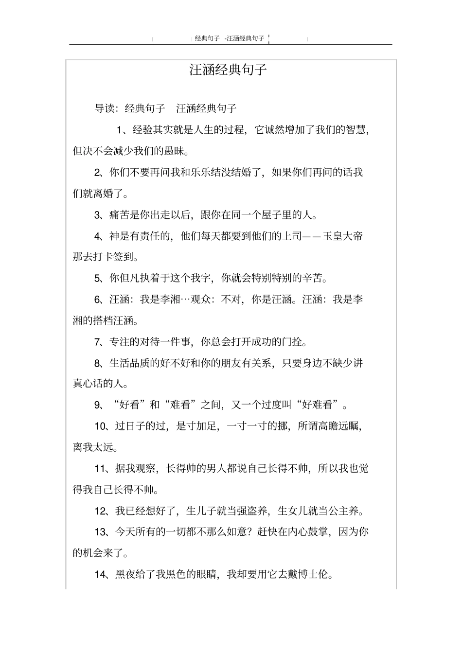 汪涵经典句子_第1页