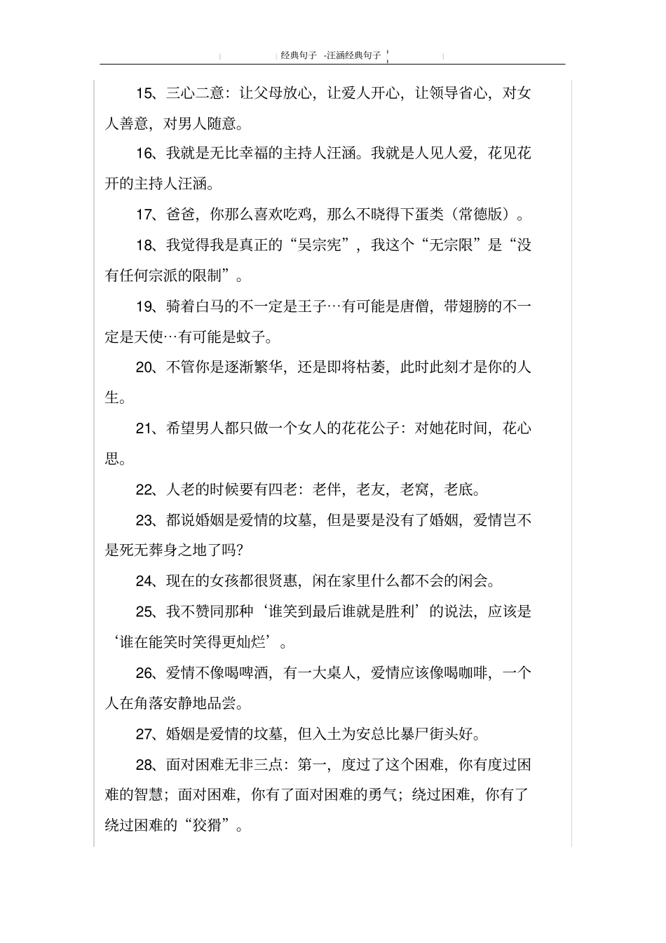汪涵经典句子_第2页
