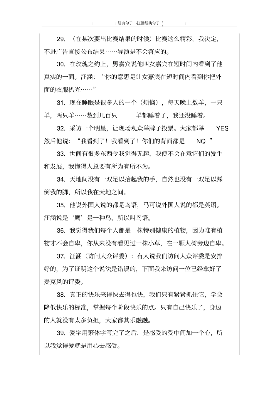 汪涵经典句子_第3页