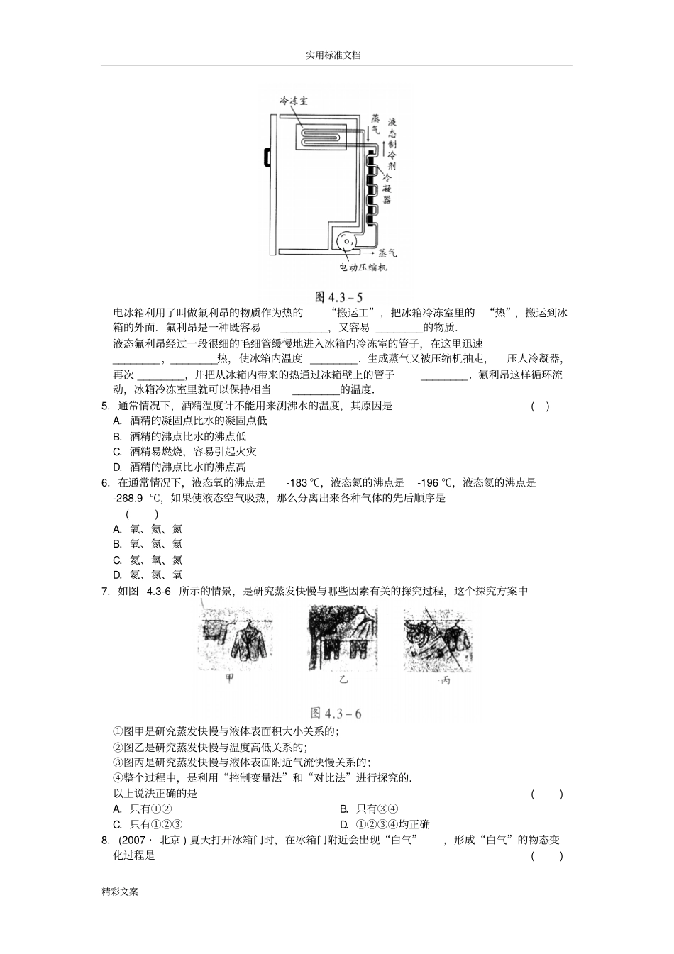 汽化和液化精选地的题目40_第2页