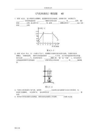 汽化和液化精选地的题目40