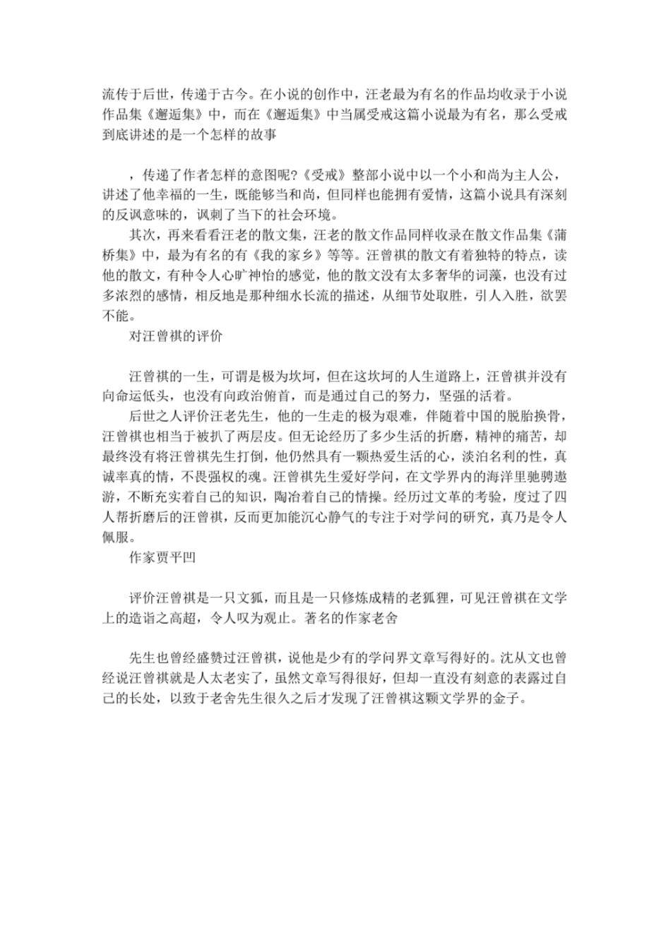 汪曾祺的介绍_第2页